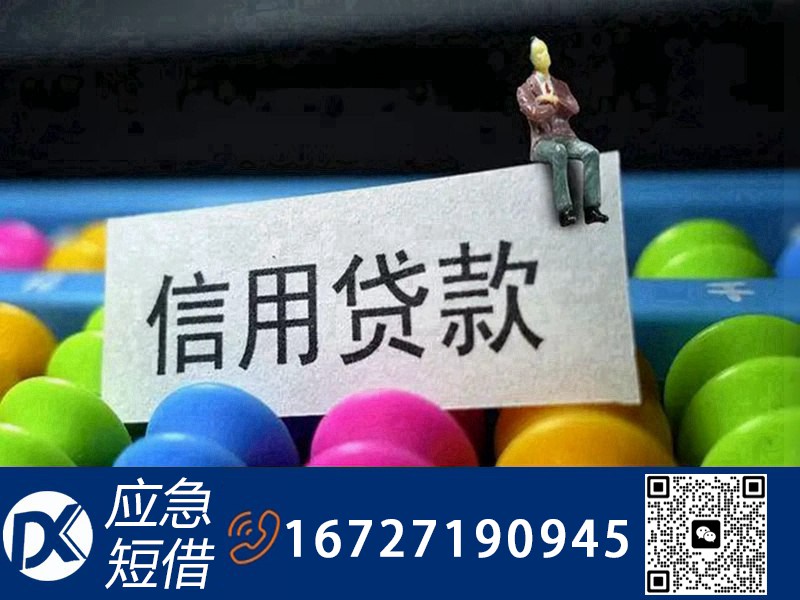 个人贷款